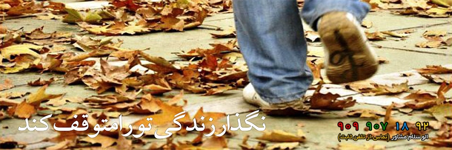 مشاوره تلفنی روانشناسی