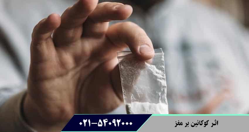 عوارض منفی کوکائین بر سلامت افراد