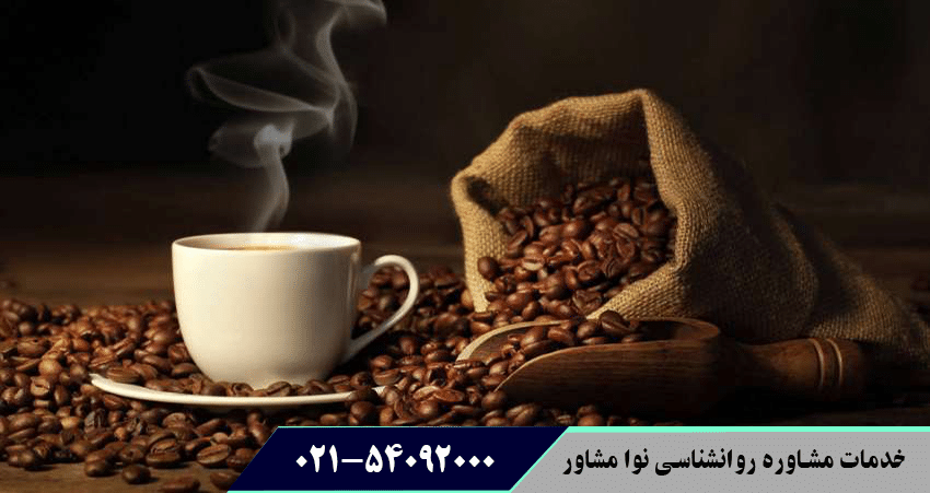 آیا قهوه برای ترک اعتیاد مفید است؟