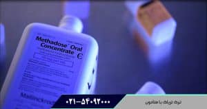 ترک تریاک با متادون