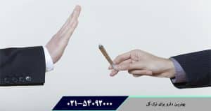بهترین دارو برای ترک گل